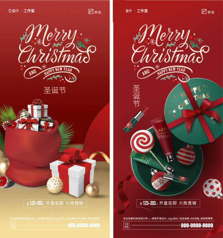 源文件下載【圣誕節海報】編號：92720013319101773