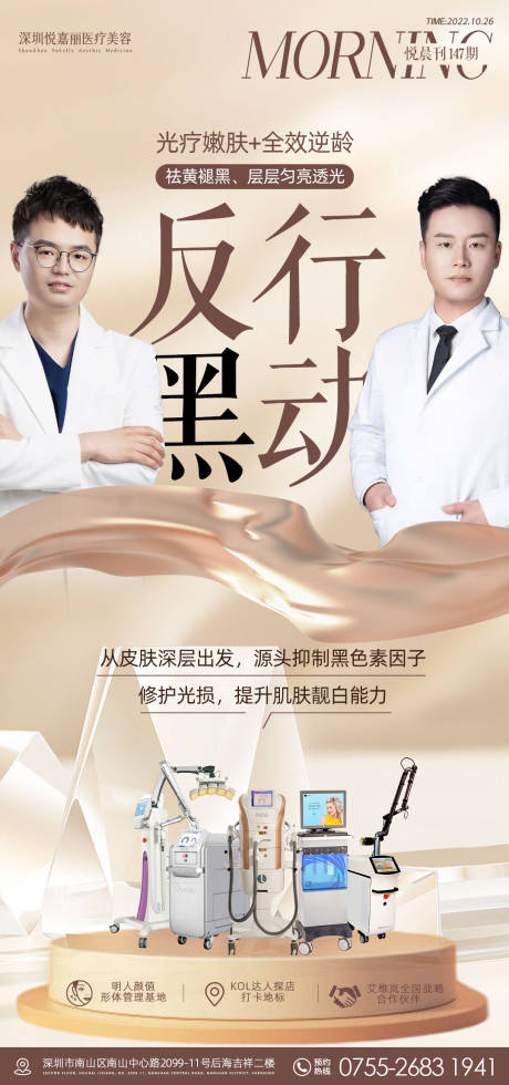 源文件下载【反黑行动光子医生海报】编号：89830013442626105