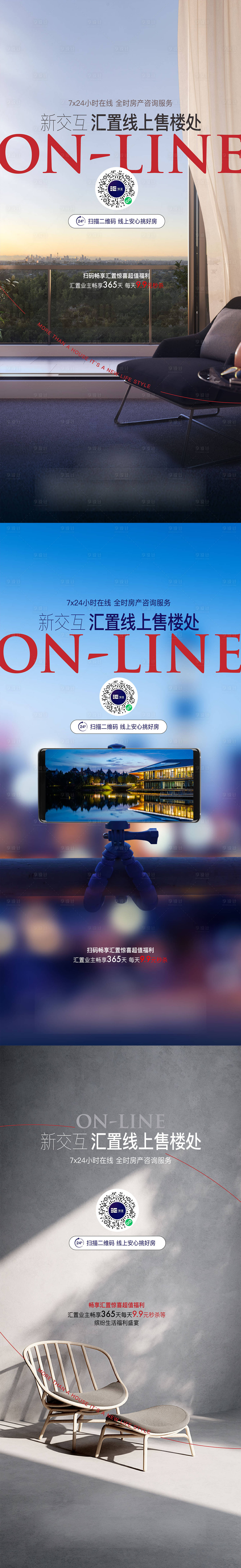 源文件下载【线上售楼处海报】编号：25400013510109317