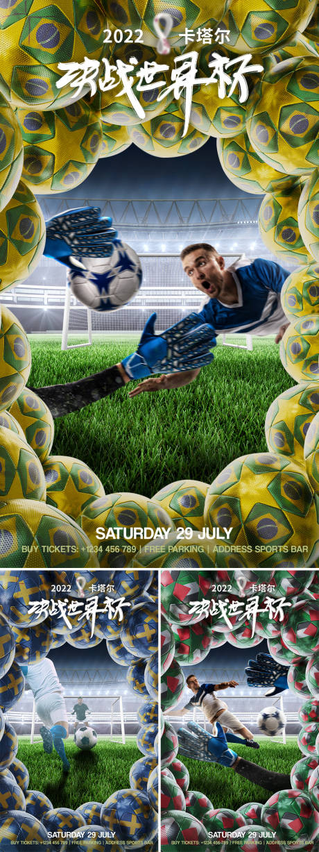 编号：20221119230713322【享设计】源文件下载-世界杯足球宣传系列海报