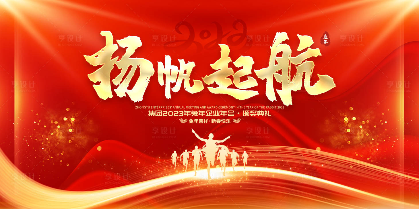 源文件下载【享设计】搜索编号：18300013571488790【企业年会展板】
