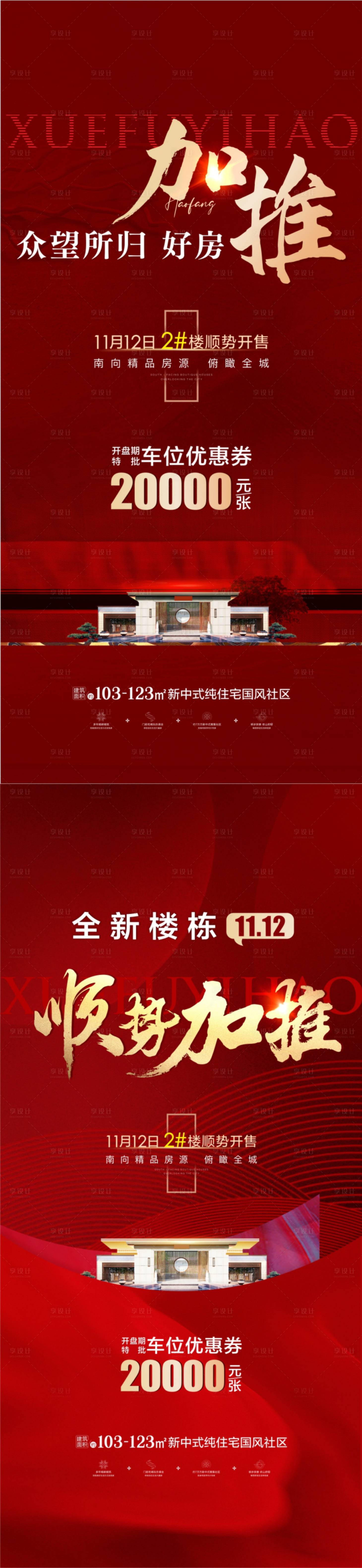 源文件下载【享设计】搜索编号：76510013304272295【加推海报】