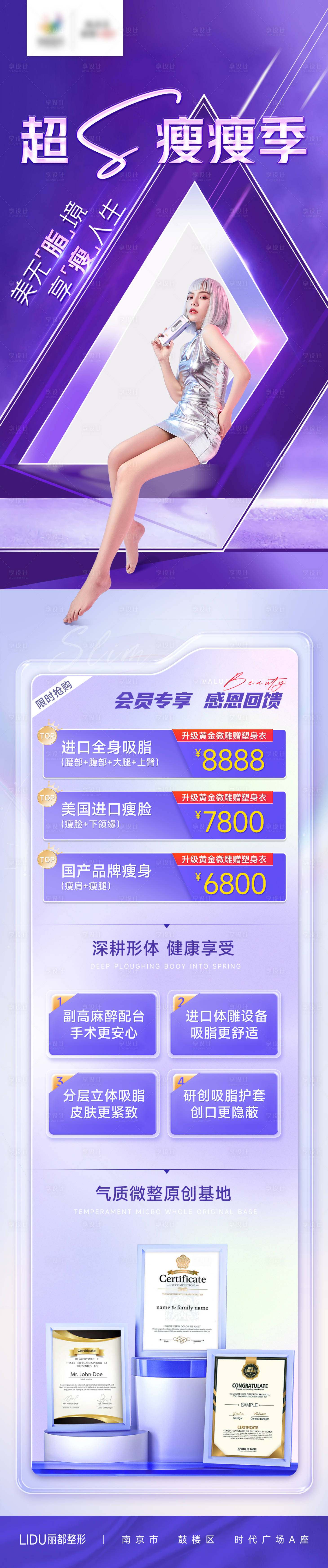 源文件下载【医美吸脂活动长图】编号：96410013234917306