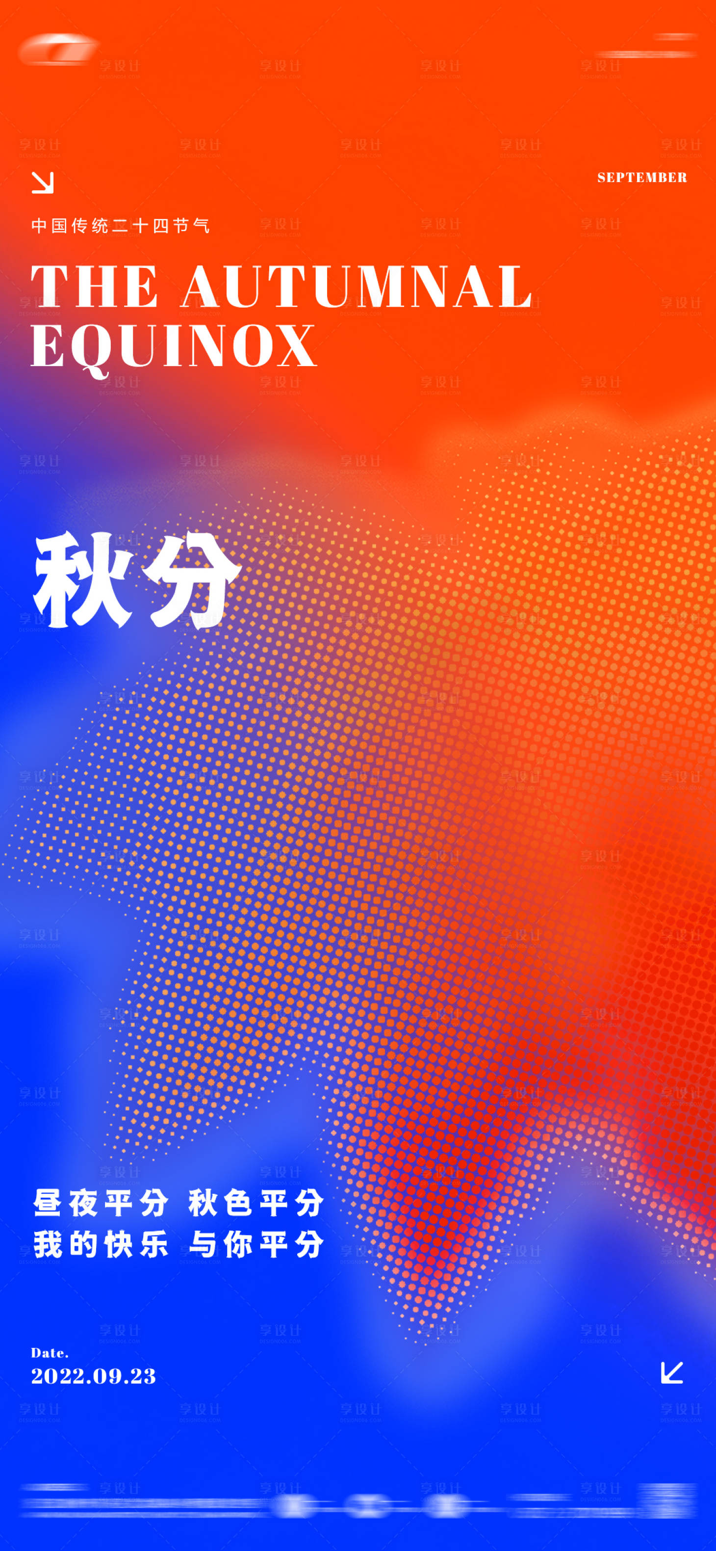 源文件下载【秋分】编号：10620013517903172