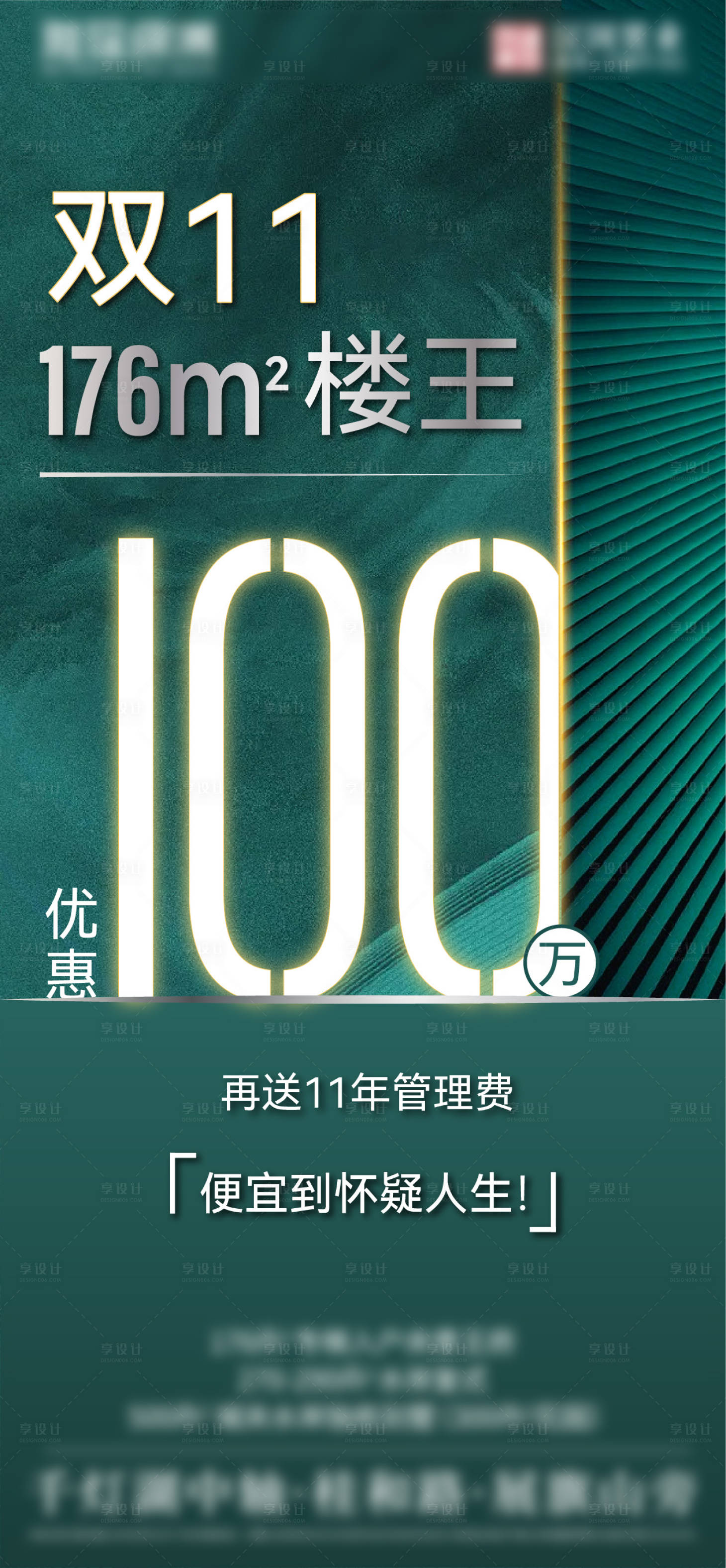 源文件下載【享設計】搜索編號：56460013114403362【樓王雙十一熱銷海報】