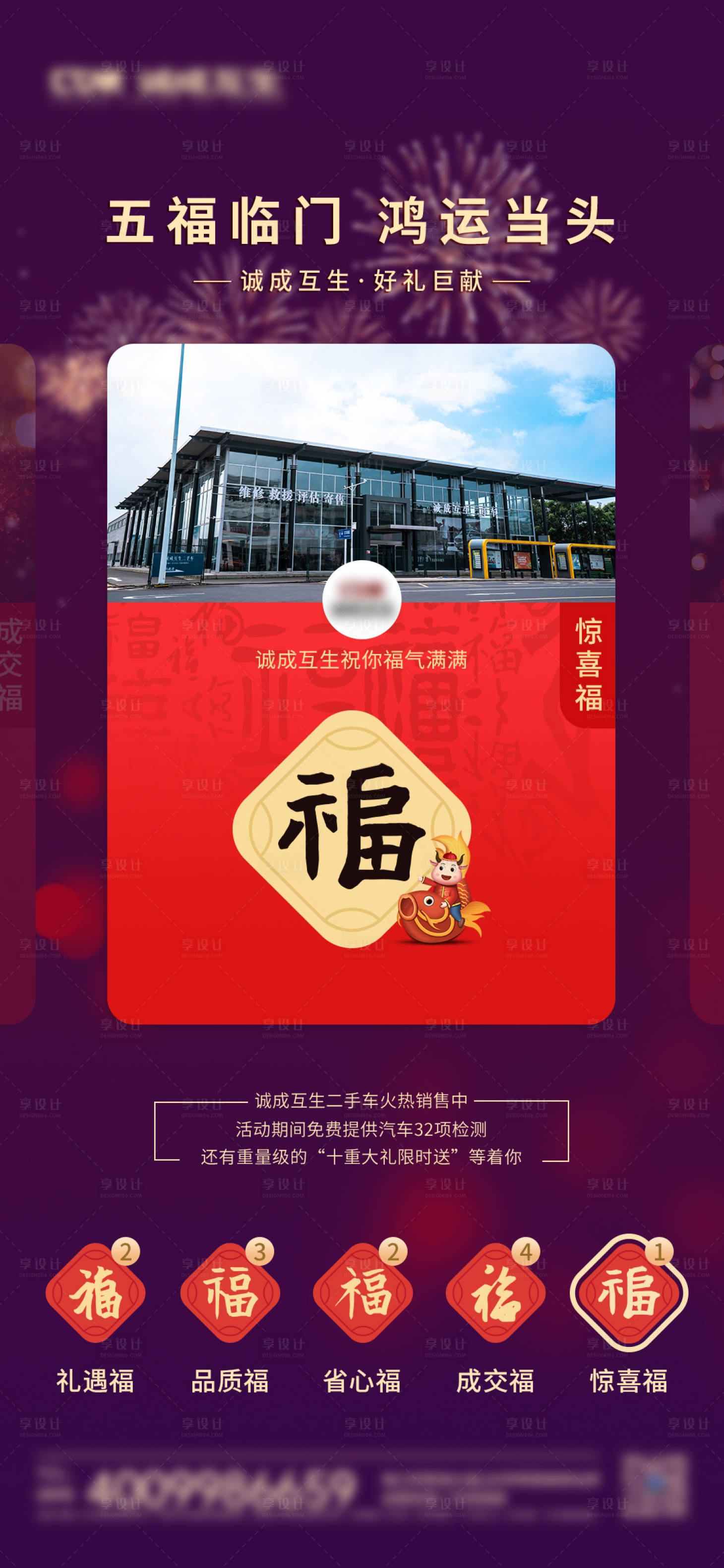源文件下载【支付宝集五福海报】编号：28060013289384985