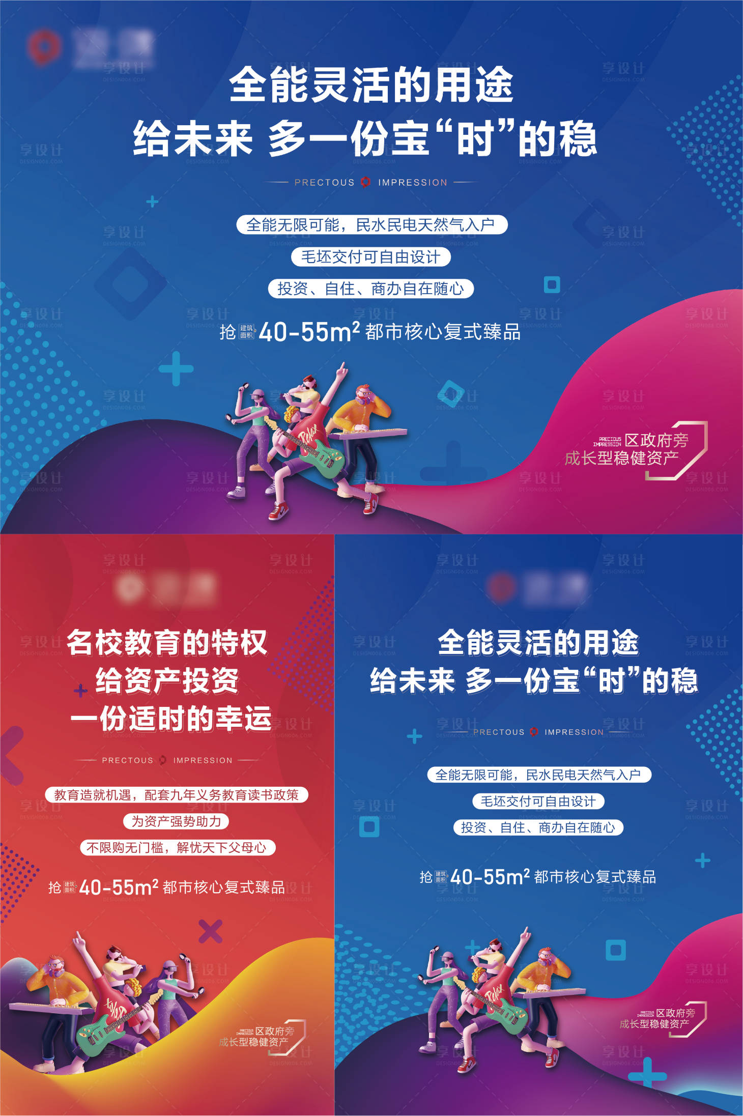 源文件下载【享设计】搜索编号：74860013257694447【地产公寓价值点展板】