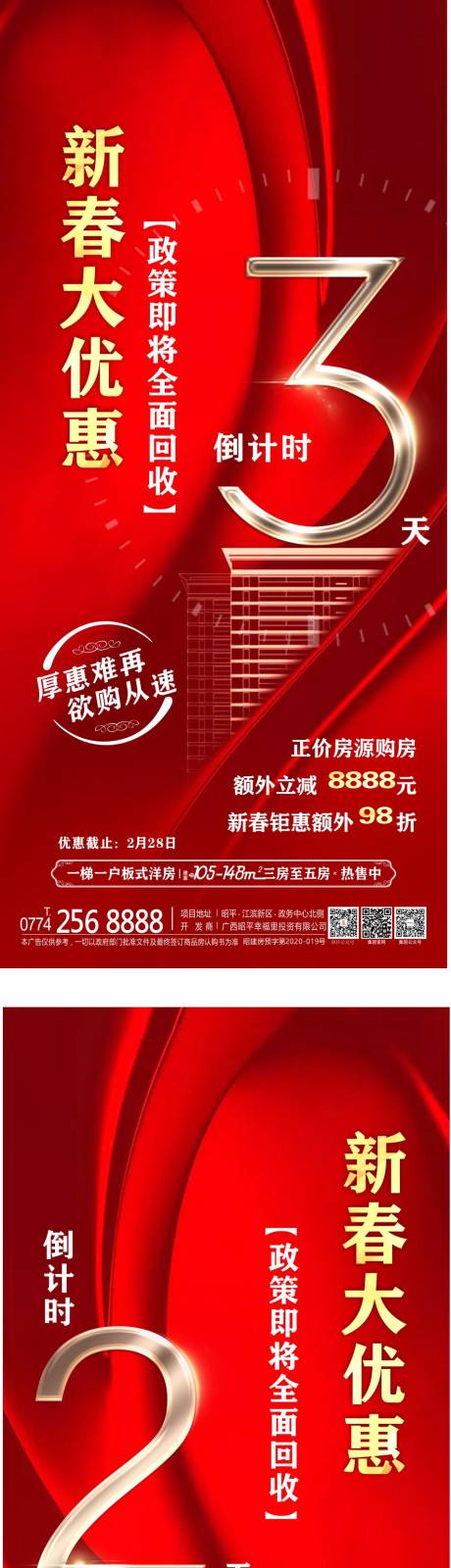 源文件下载【享设计】搜索编号：64630013624705692【地产优惠倒计时海报】