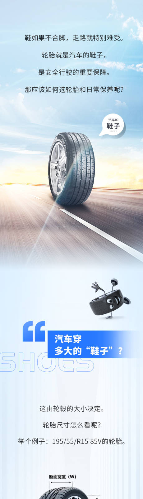 源文件下載【享設計】搜索編號：41400013270466022【汽車輪胎保養(yǎng)長圖】