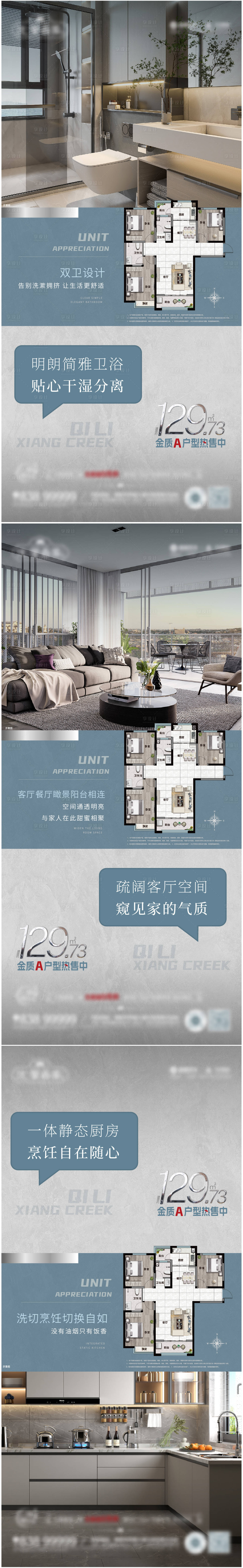 源文件下载【地产户型价值点系列海报】编号：61640013363771711