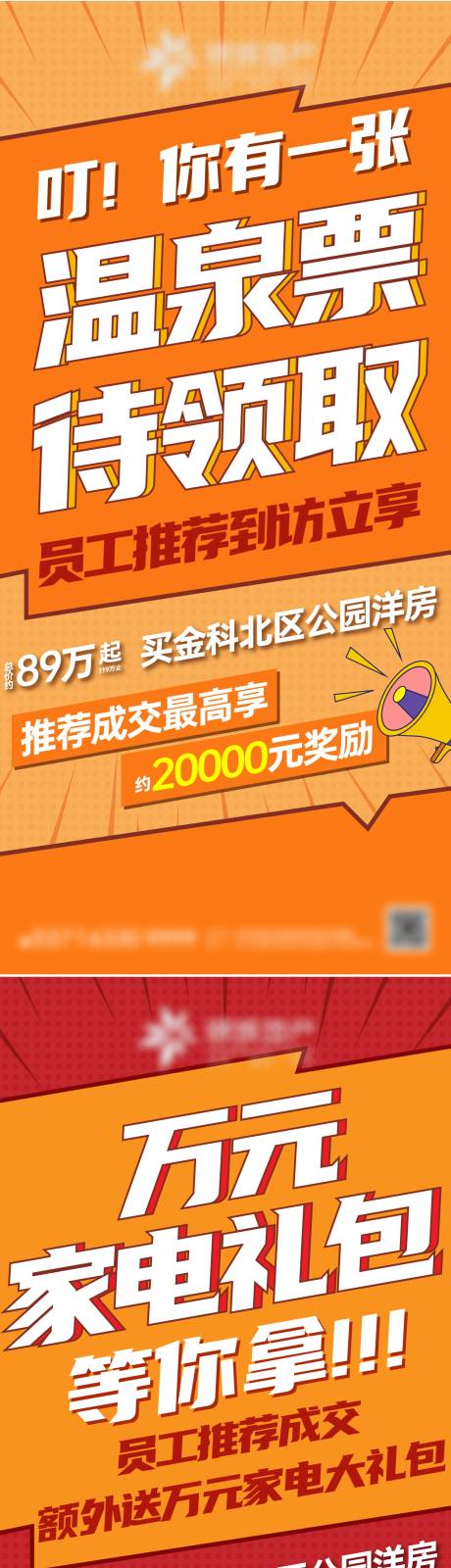 源文件下载【地产价值点海报】编号：42850013548932785