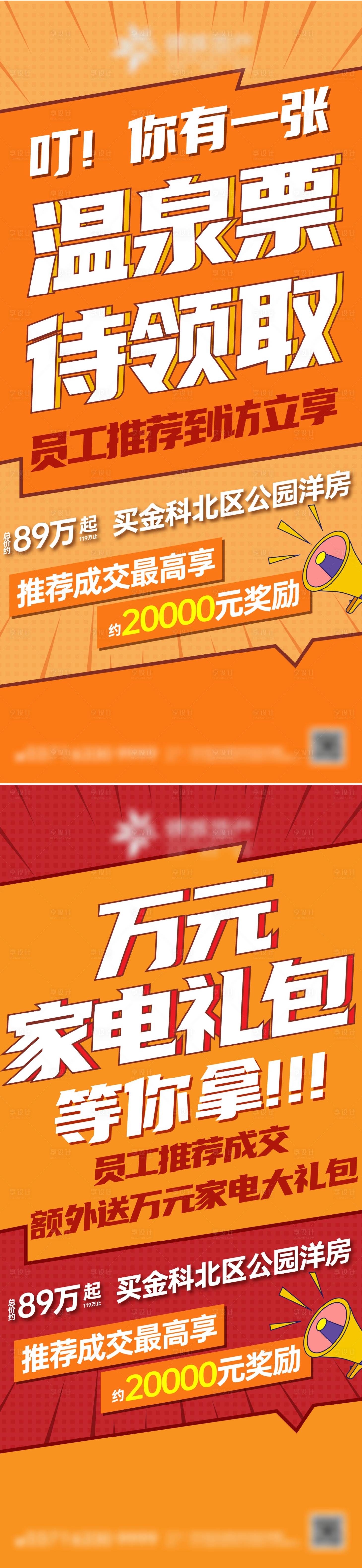 源文件下载【地产价值点海报】编号：42850013548932785