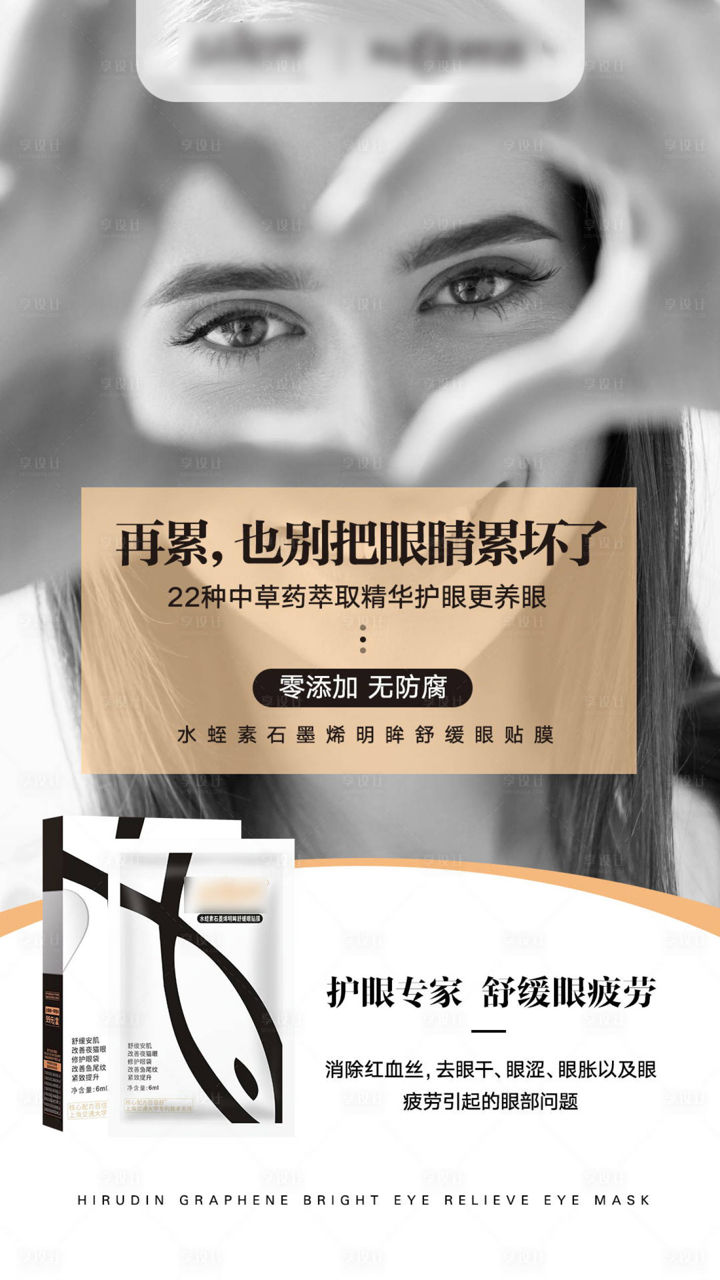 源文件下載【享設計】搜索編號：49270013429373142【眼貼面膜宣傳海報】