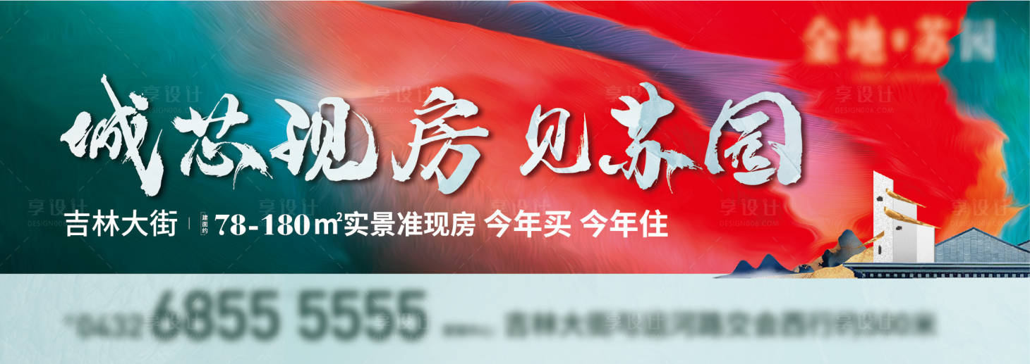 源文件下载【地产实景现房主画面】编号：69070013405801019