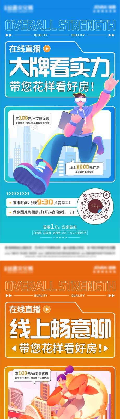 源文件下载【房地产购房攻略直播扁平化系列海报】编号：55700013134825729