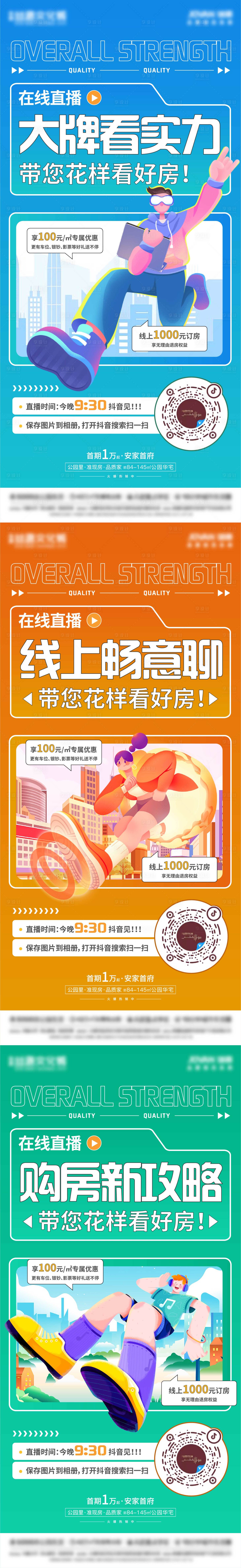 源文件下载【享设计】搜索编号：55700013134825729【房地产购房攻略直播扁平化系列海报】