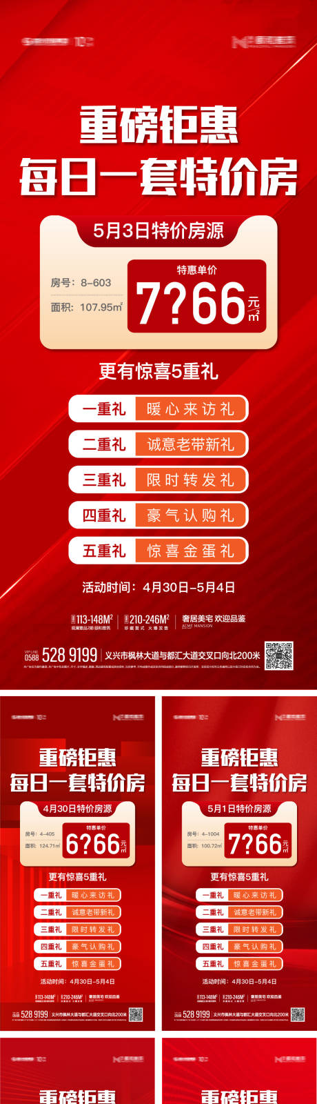 源文件下載【享設計】搜索編號：53060013334046344【特價房特惠房源好禮紅金海報】