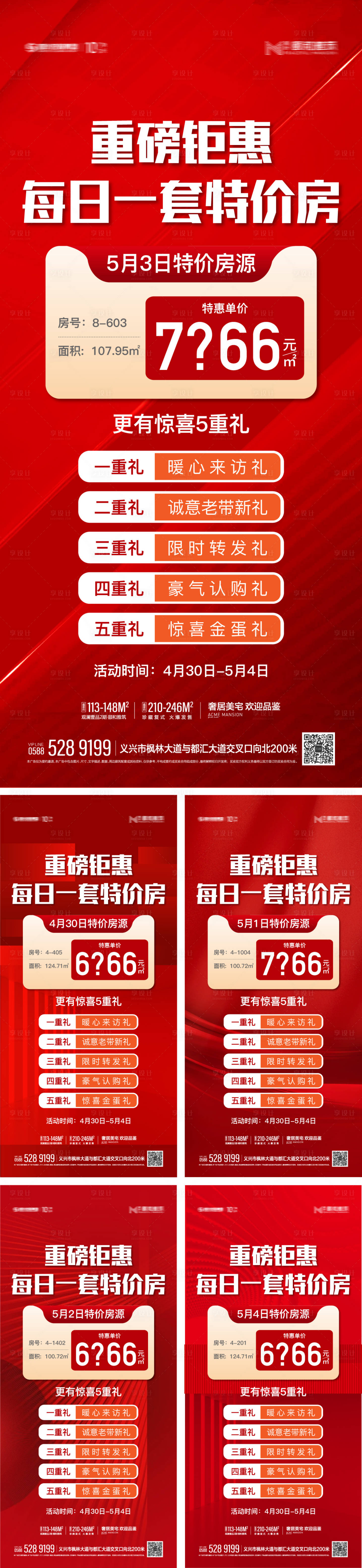 源文件下載【享設計】搜索編號：53060013334046344【特價房特惠房源好禮紅金海報】