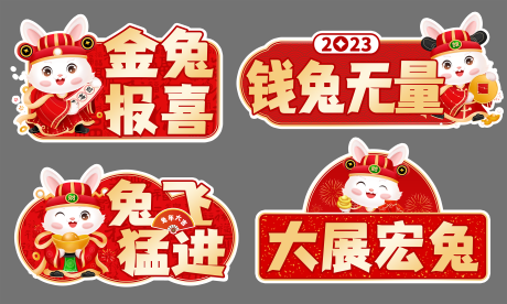 源文件下載【兔年新年手舉牌】編號(hào)：87540013119537302