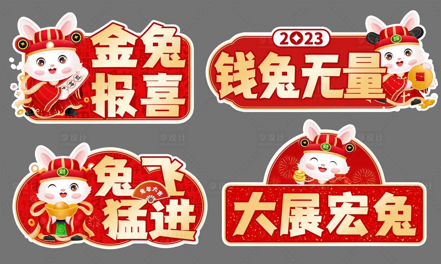 源文件下载【享设计】搜索编号：87540013119537302【兔年新年手举牌】