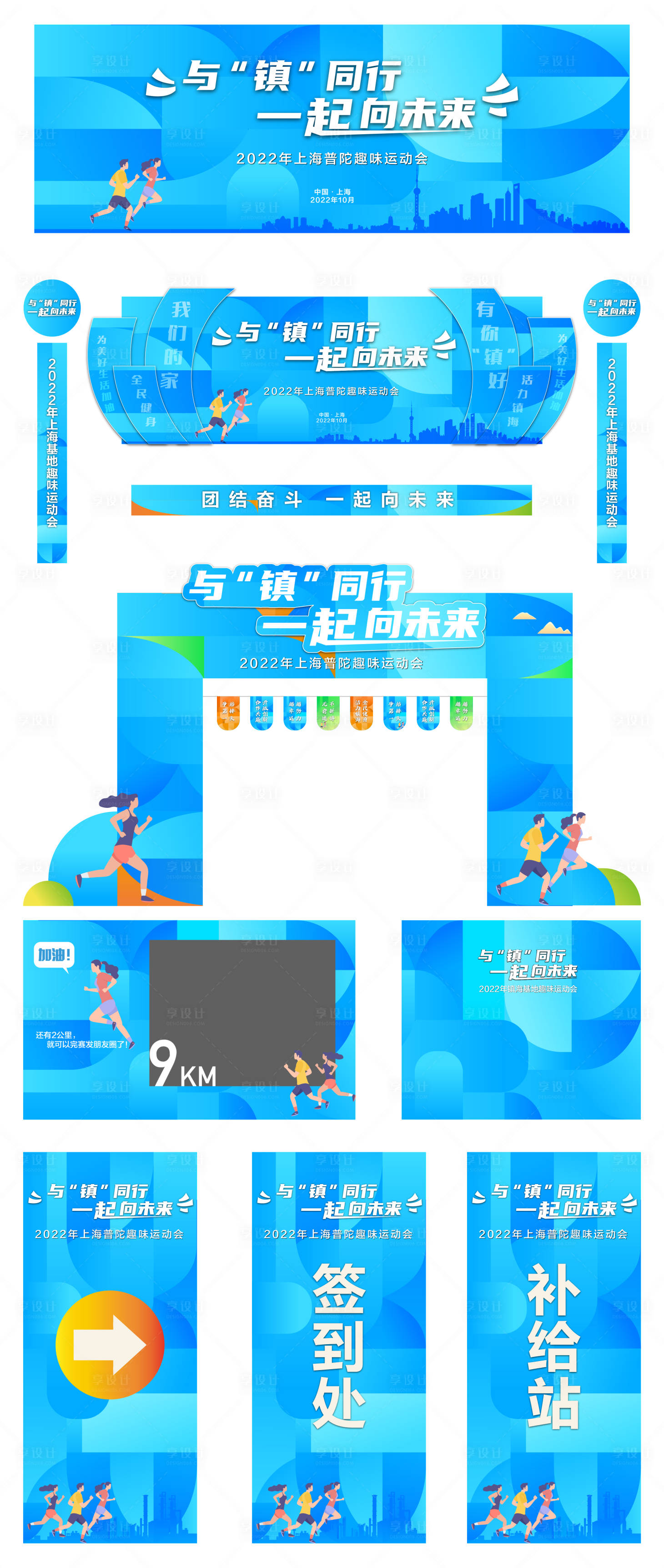 源文件下载【享设计】搜索编号：75940013217009046【城市趣味运动会及门头舞台延展】