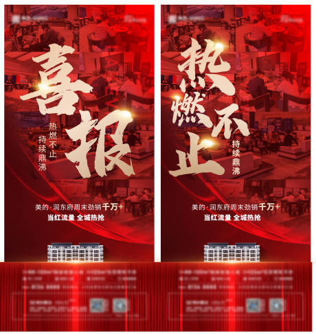 源文件下载【地产热销喜报红稿】编号：20221117115611567