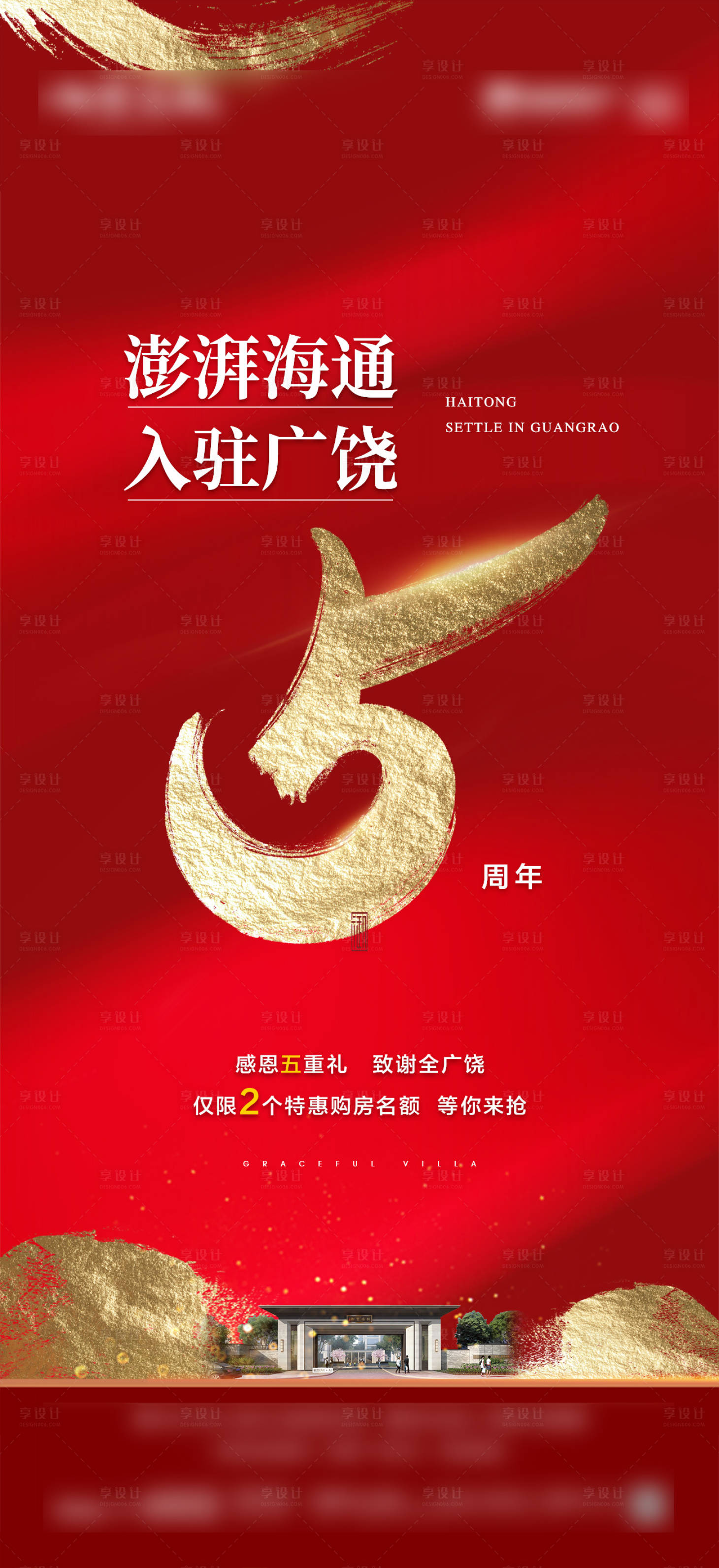 源文件下載【周年慶海報】編號：93510013041184714