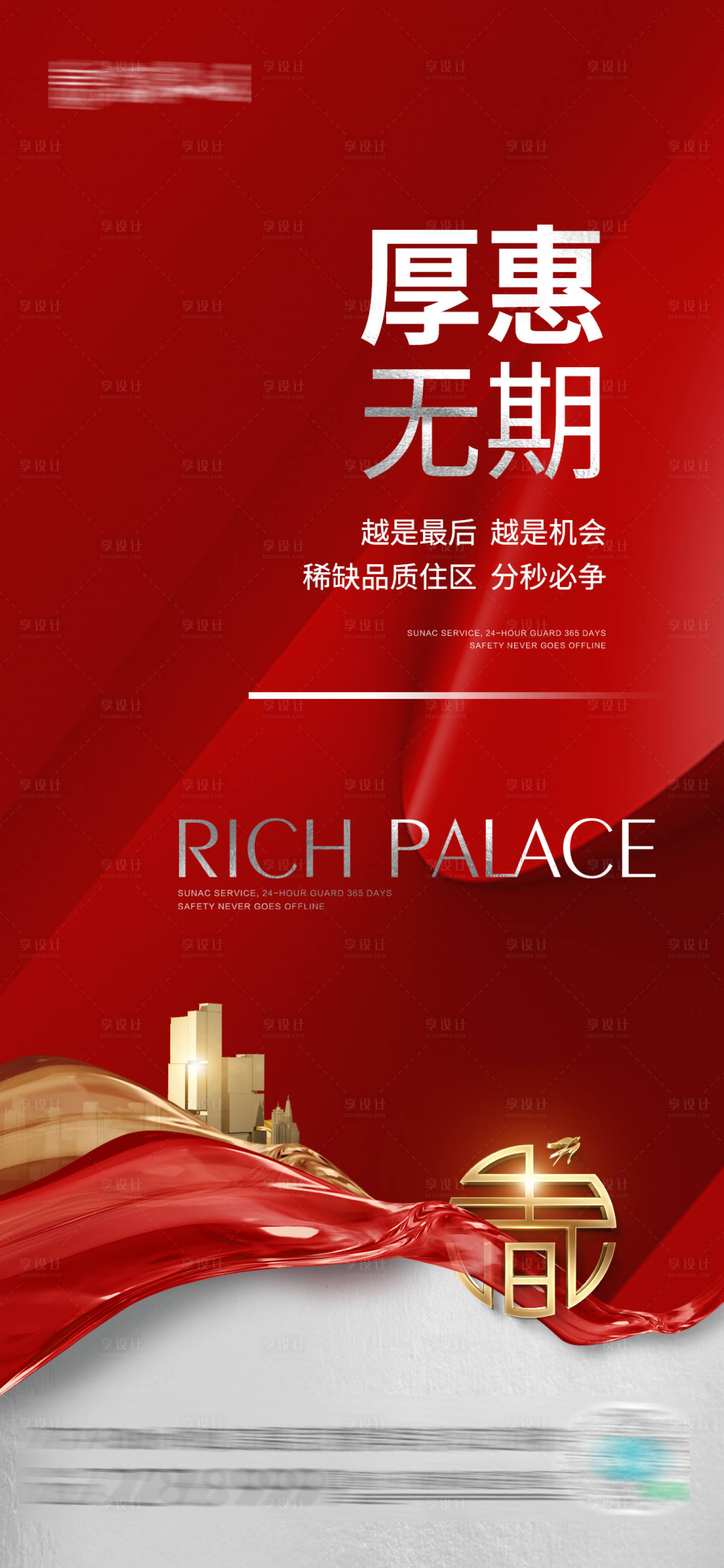 源文件下載【享設計】搜索編號：77810013592044286【地產促銷】