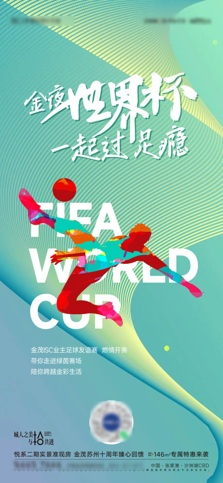 源文件下載【享設(shè)計】搜索編號：49270013459672534【世界杯足球活動海報】