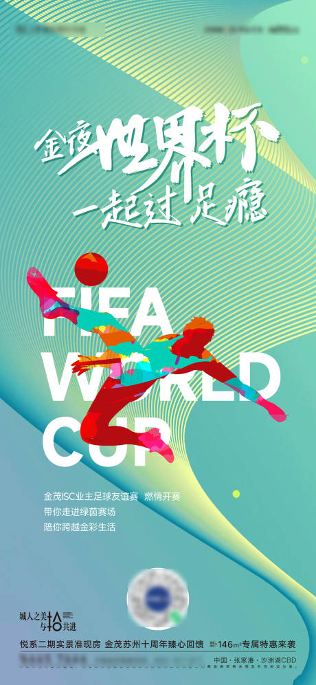 编号：20221122011435026【享设计】源文件下载-世界杯足球活动海报