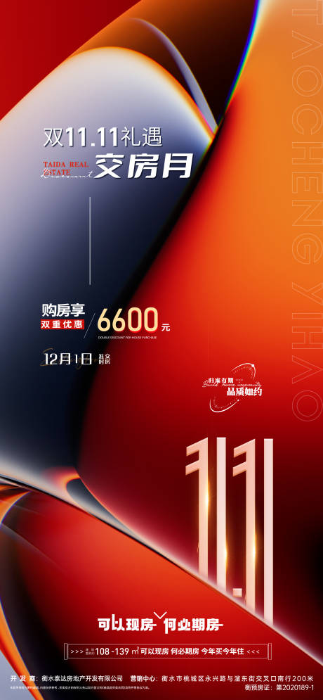 源文件下载【房地产价优惠海报】编号：78100013302869549