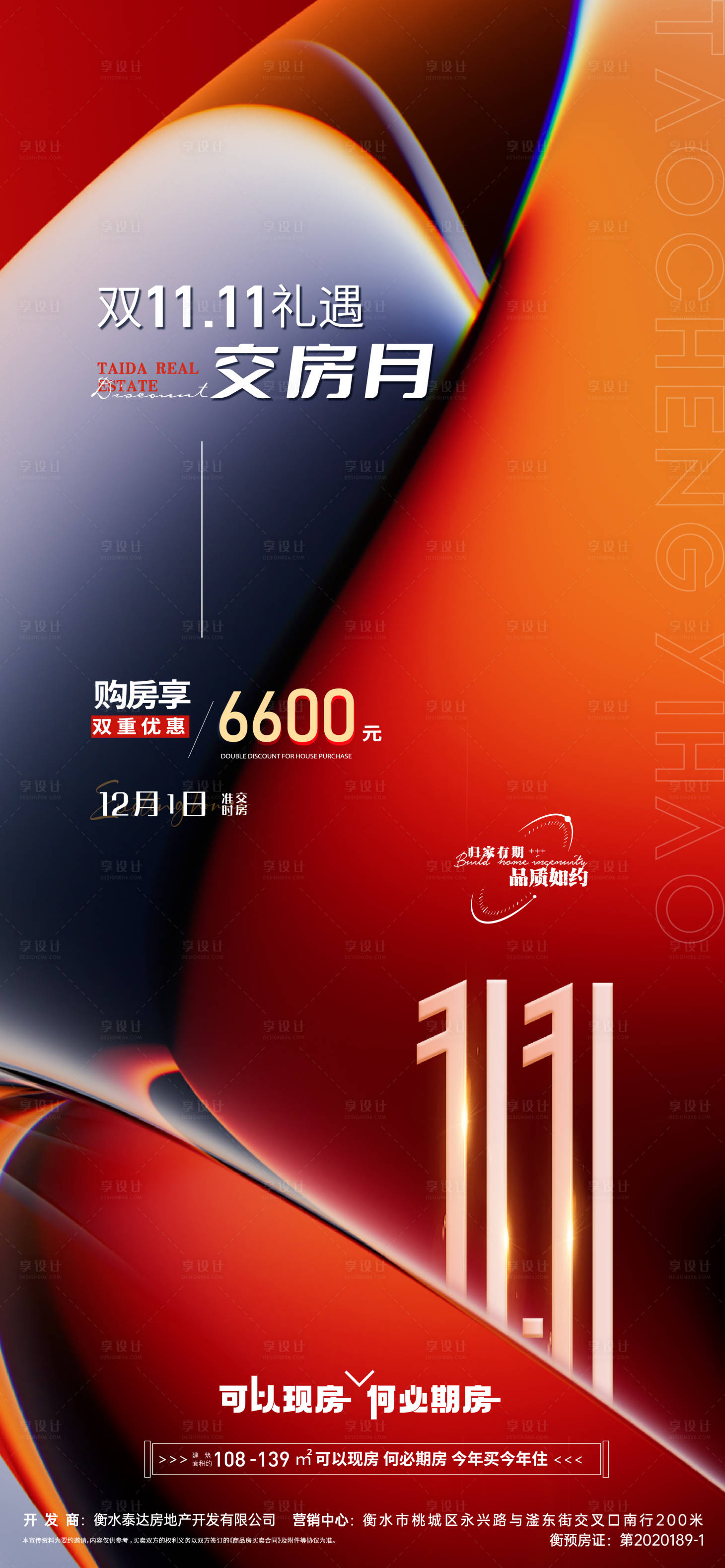 源文件下载【享设计】搜索编号：78100013302869549【房地产价优惠海报】