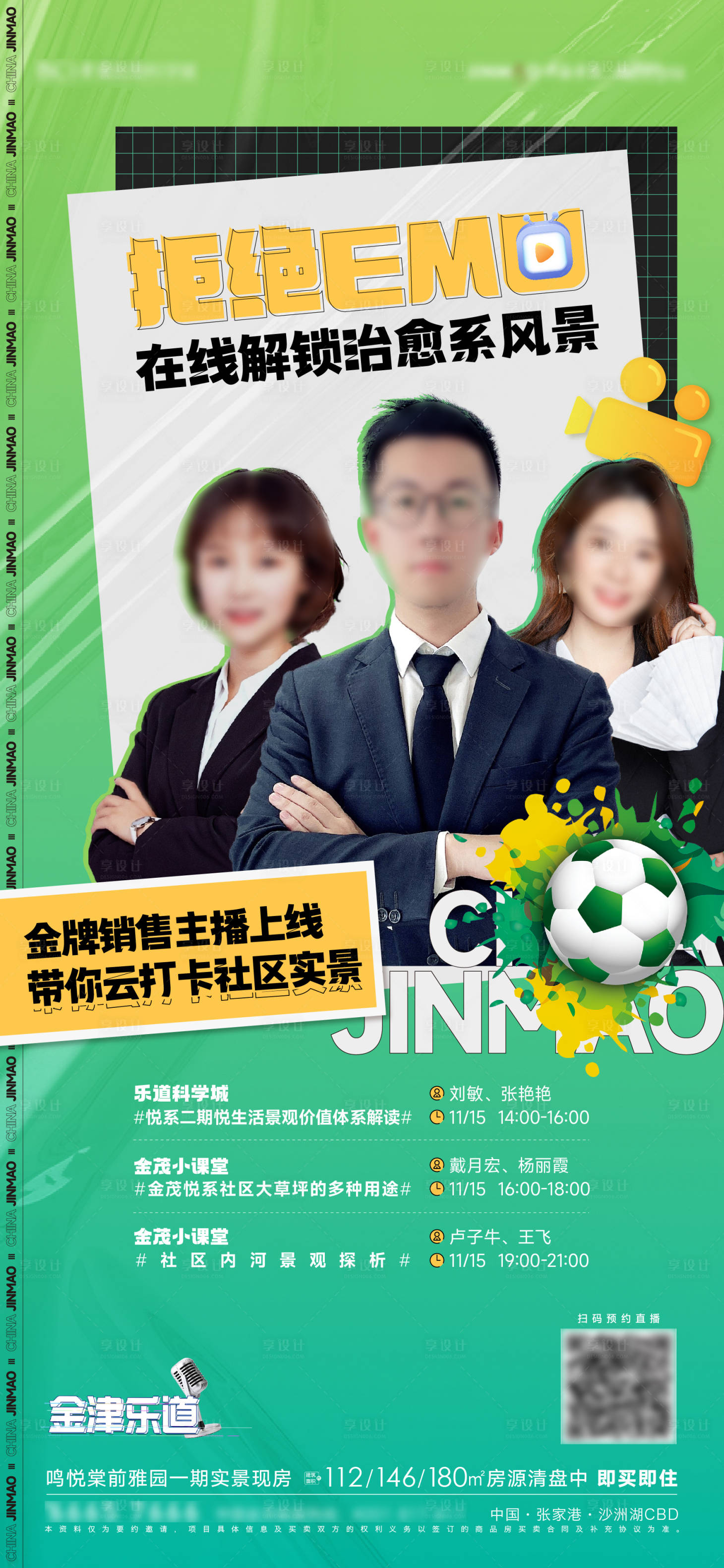 源文件下载【世界杯直播海报】编号：89560013374918460
