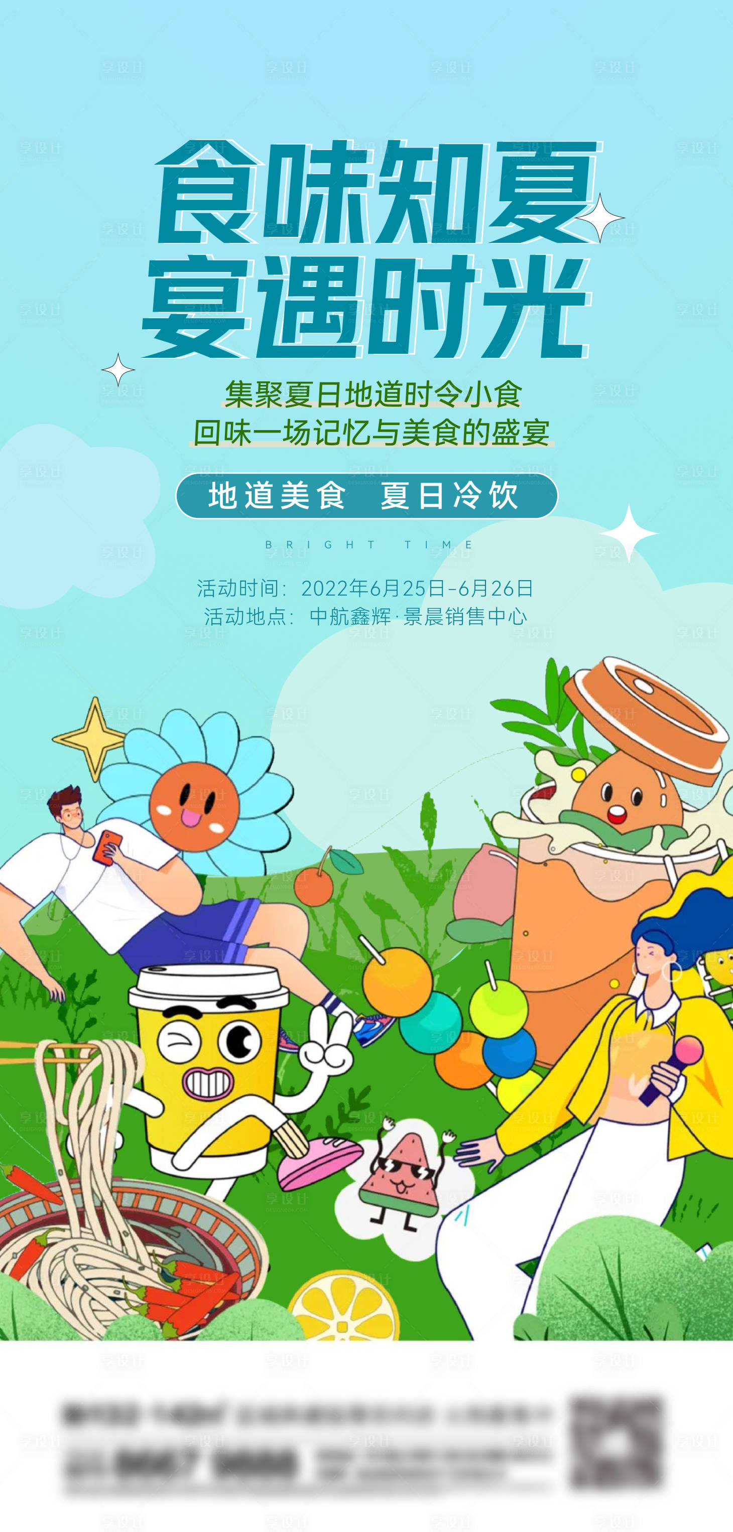 源文件下載【地產美食海報】編號：69620013630885461