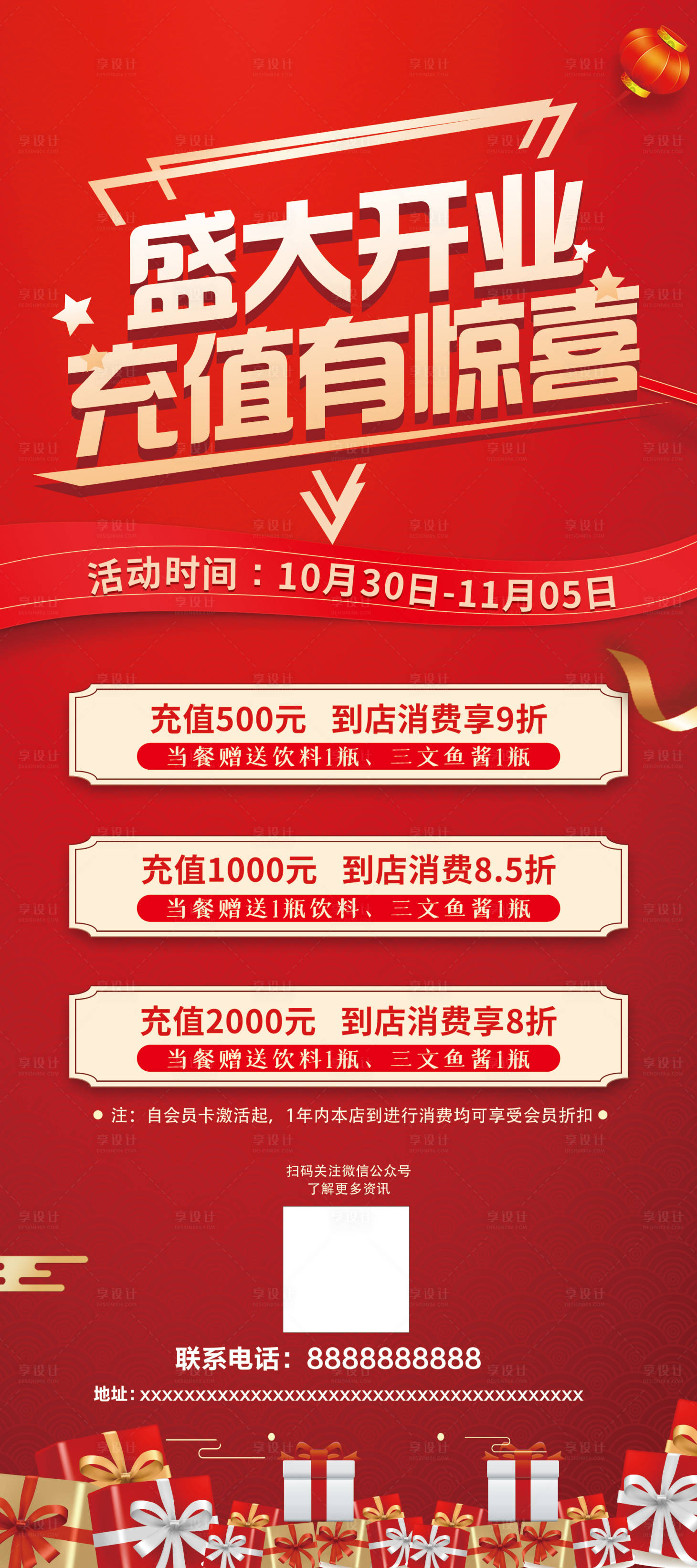 源文件下載【享設計】搜索編號：68130013486766286【開業充值活動】