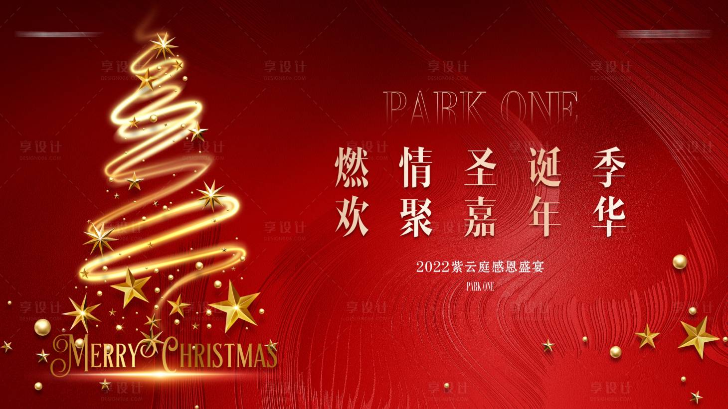 源文件下载【地产圣诞嘉年华活动主背景】编号：32350013453083846