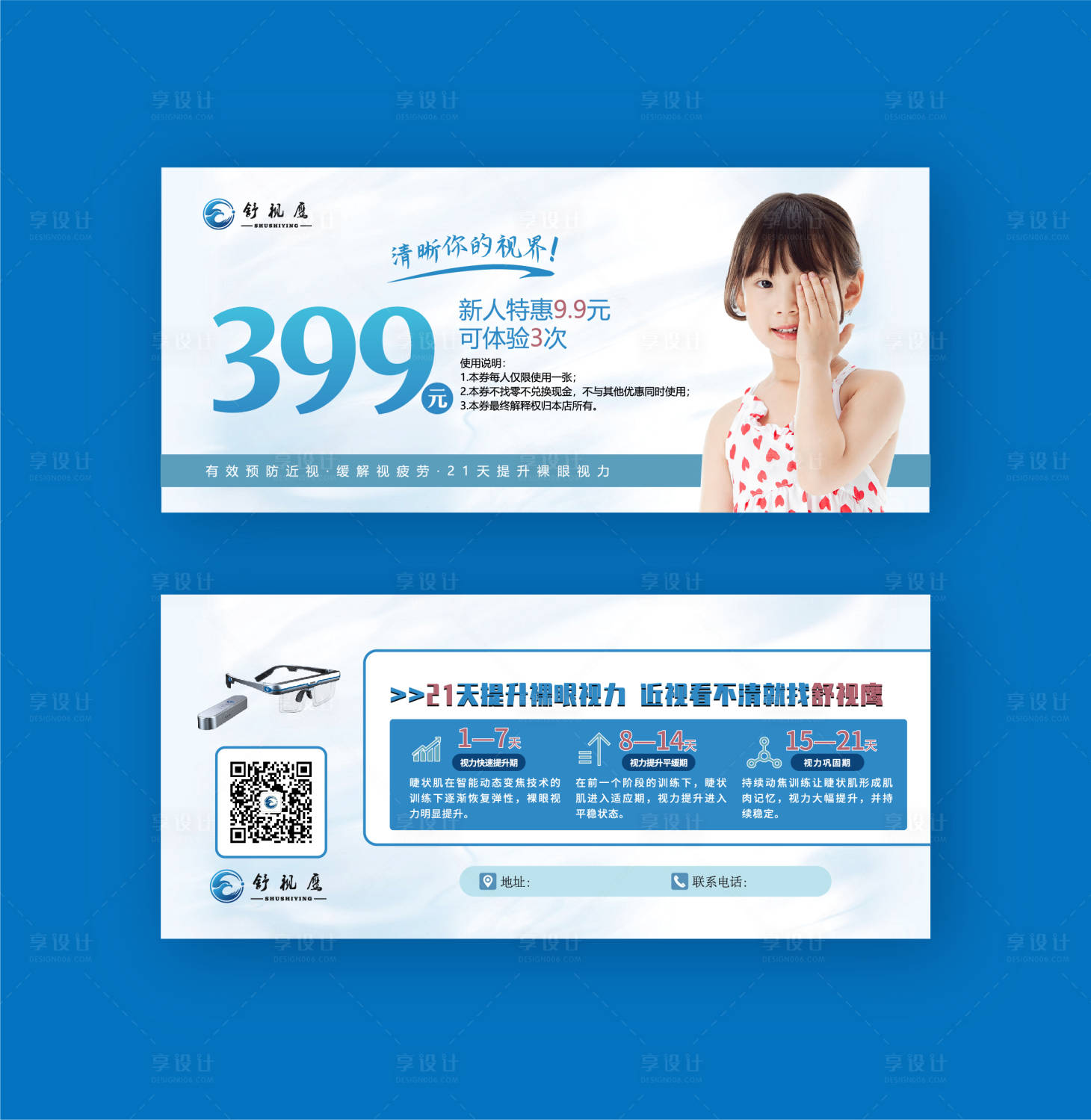 源文件下載【享設計】搜索編號：50000013470546560【近視眼鏡體驗卡券】