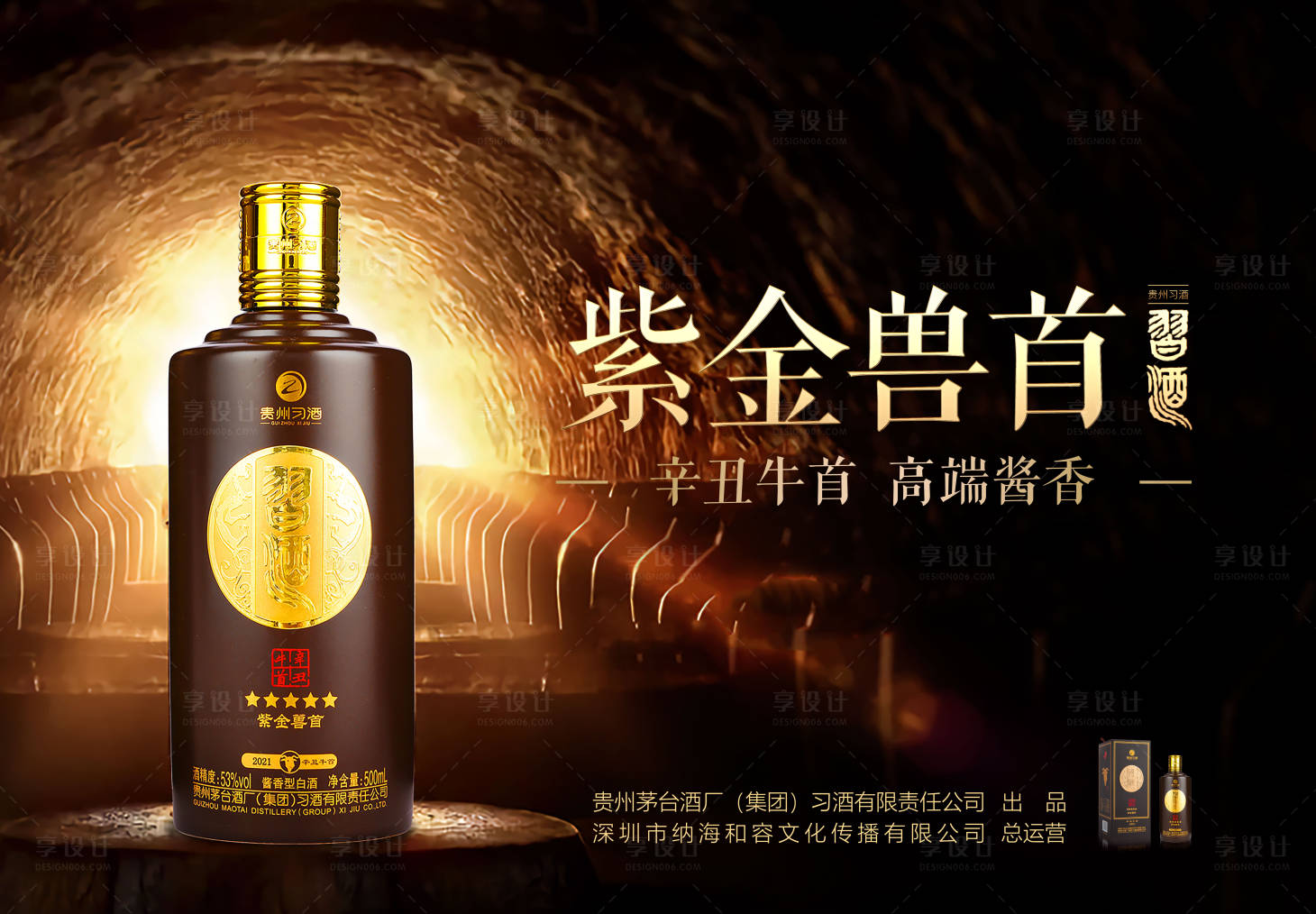 源文件下載【享設計】搜索編號：39910013578563454【酒類加推海報展板】