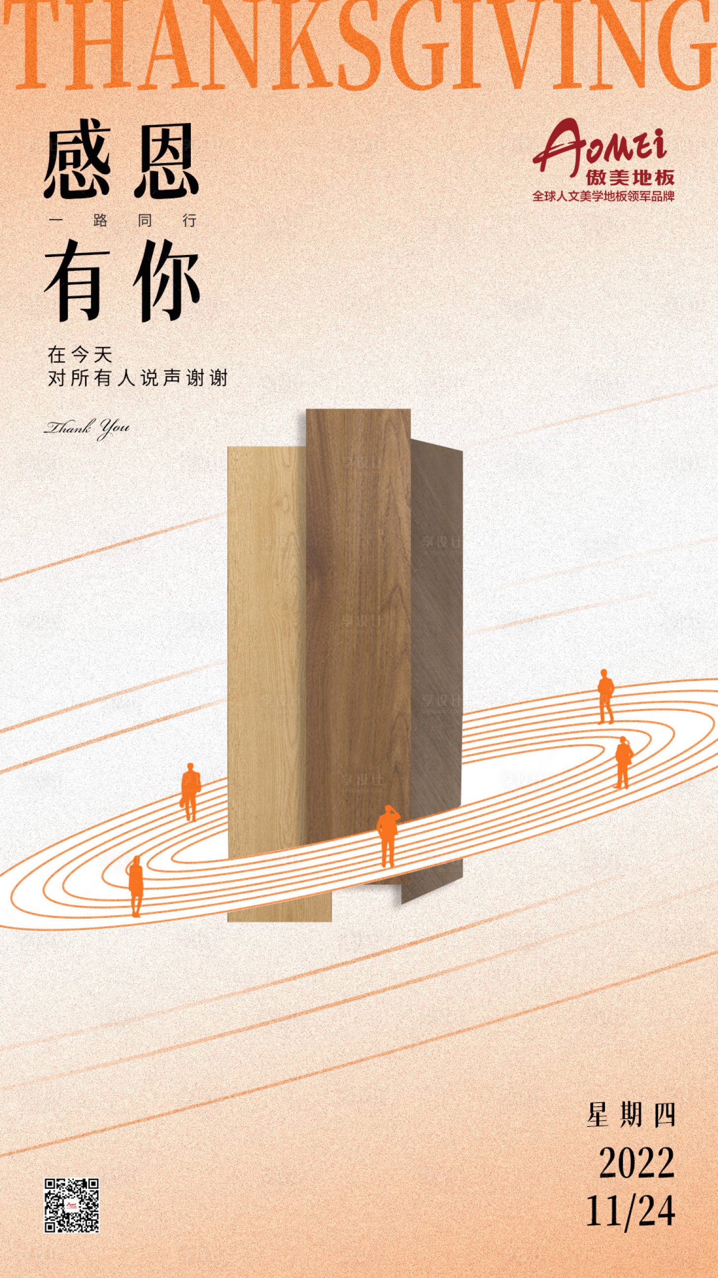 源文件下载【享设计】搜索编号：95500013490121819【感恩节海报】