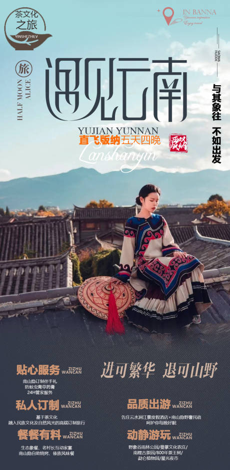 源文件下载【云南旅游海报】编号：15270013621527362