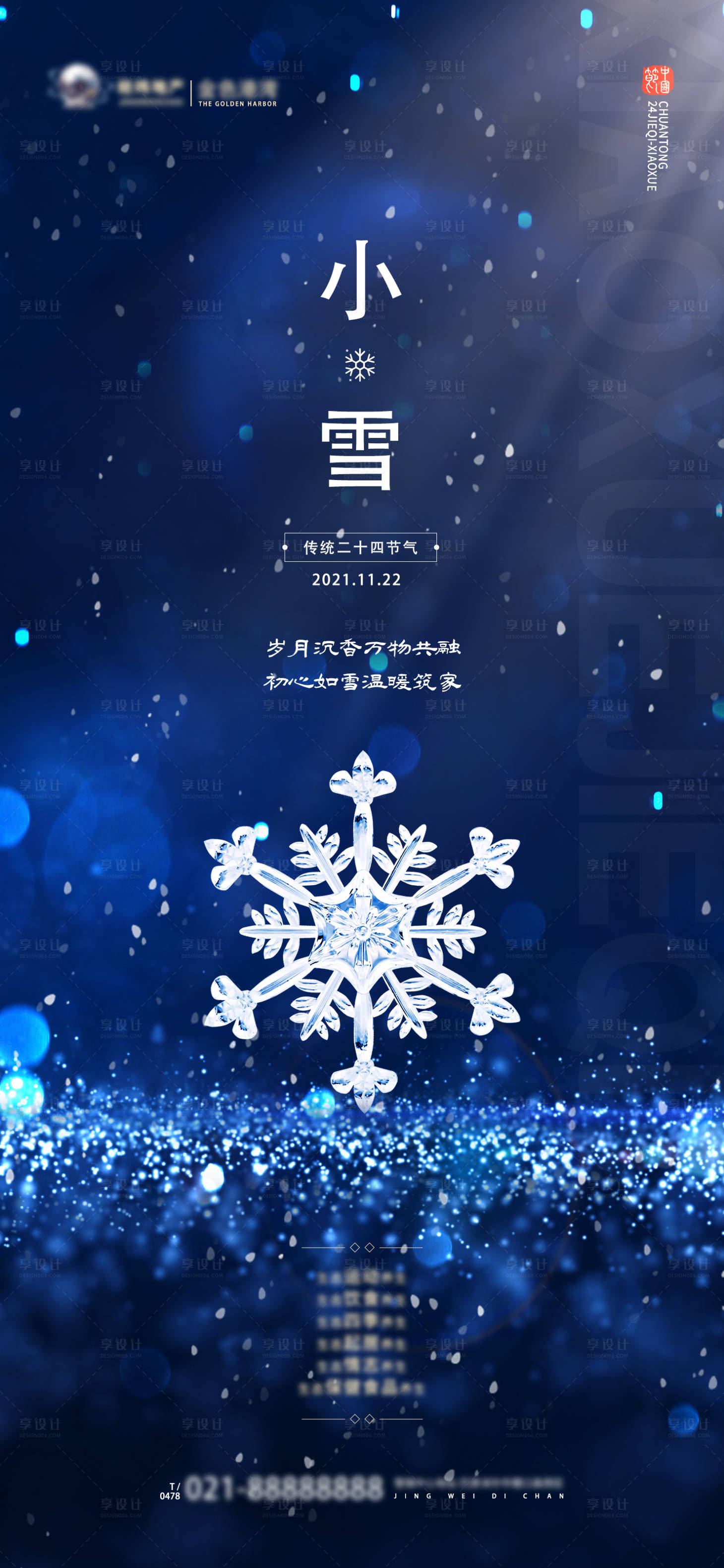 源文件下載【享設計】搜索編號：99090013316201704【小雪節(jié)氣海報】