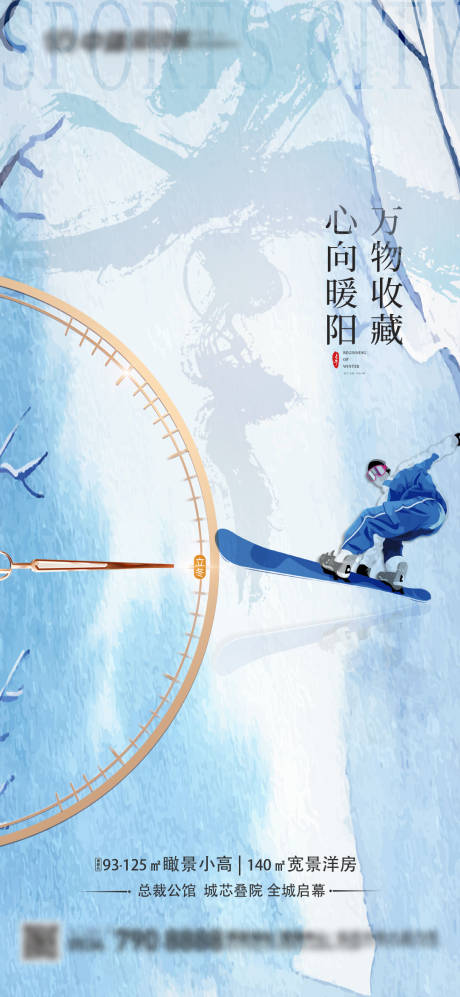 源文件下载【享设计】搜索编号：72640013102848991【运动城立冬单图】