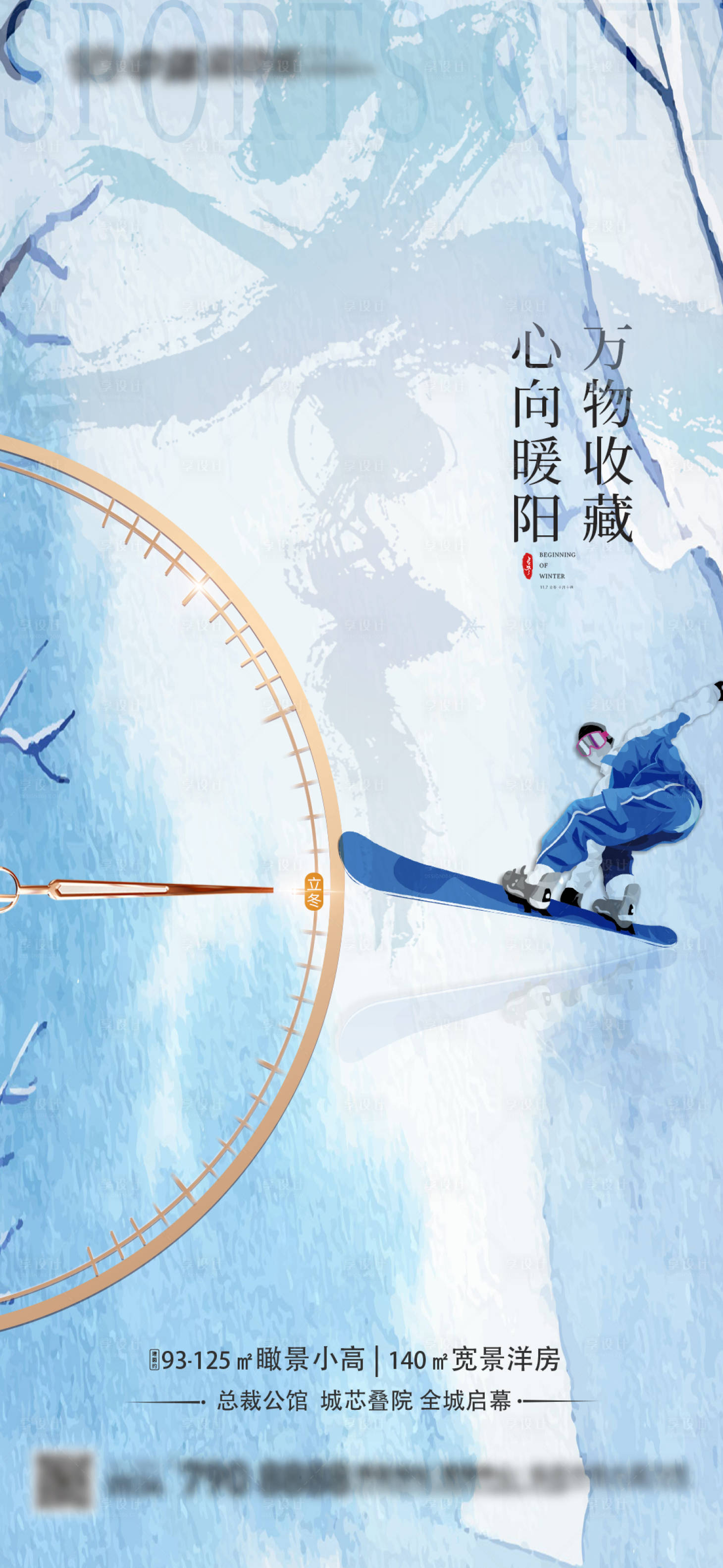 源文件下载【享设计】搜索编号：72640013102848991【运动城立冬单图】