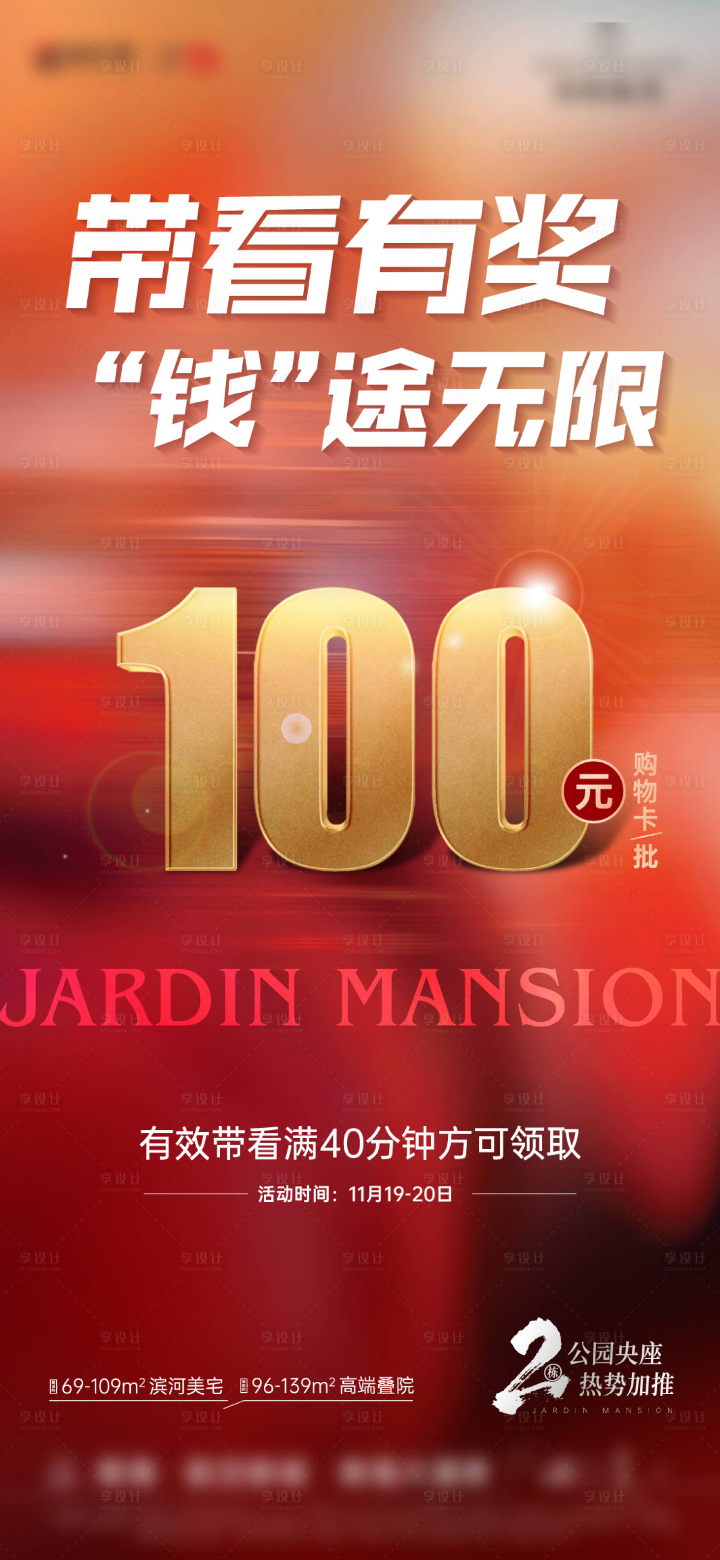 源文件下载【渠道中介带客来访政策促销海报】编号：42210013614581478