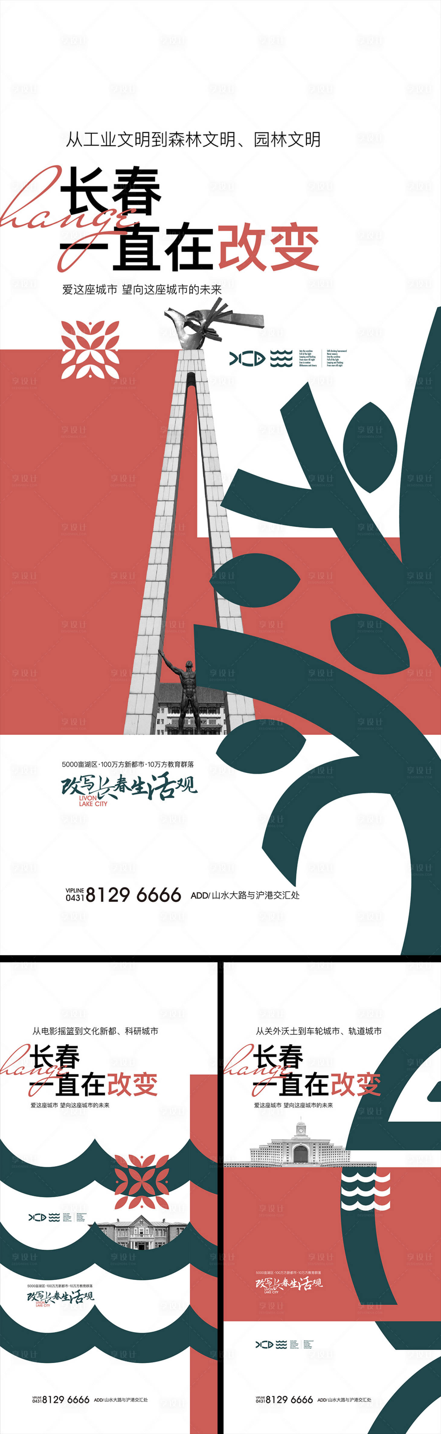 源文件下载【享设计】搜索编号：85120013580501790【地产价值点系列海报】