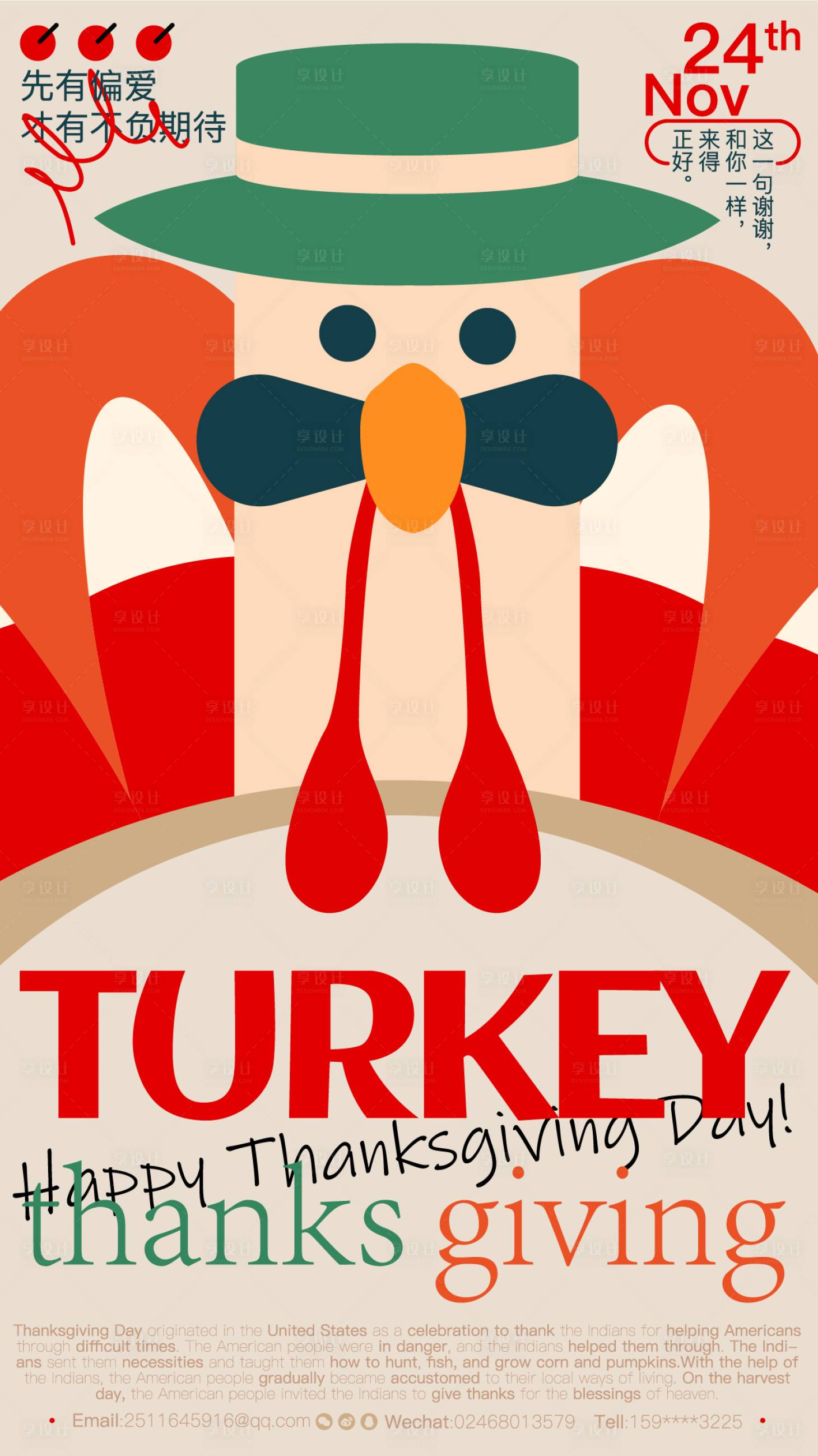 源文件下载【享设计】搜索编号：13230013388776792【感恩节插画海报】