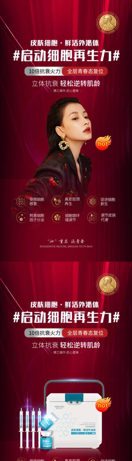 源文件下載【醫美外泌體海報】編號：57760013442059045