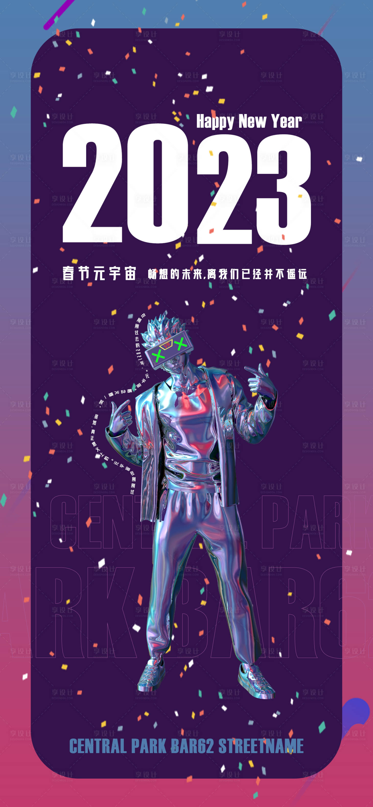 源文件下载【享设计】搜索编号：96600013476835887【新年元宇宙】
