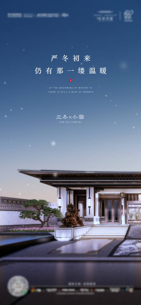 源文件下载【立冬节气海报】编号：71140013118971404