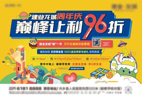源文件下载【地产周年庆背景板】编号：13110013478082998